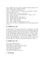 [코카콜라][Coke][콜라][탄산음료][기업]코카콜라(Coke)의 연혁, 코카콜라(Coke)의 성분, 코카콜라(Coke)의 사명, 코카콜라(Coke)의 브랜드, 코카콜라(Coke)의 클래식제품, 코카콜라(Coke)의 광고 분석-3