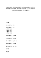 [패스트푸드][식품][패스트푸드 의미]패스트푸드의 의미, 패스트푸드의 요인, 패스트푸드의 고객만족, 패스트푸드의 업체현황, 패스트푸드의 올바른 선택, 패스트푸드의 인체영향, 패스트푸드의 소송 사례 분석-1