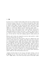 [패스트푸드][식품][패스트푸드 의미]패스트푸드의 의미, 패스트푸드의 요인, 패스트푸드의 고객만족, 패스트푸드의 업체현황, 패스트푸드의 올바른 선택, 패스트푸드의 인체영향, 패스트푸드의 소송 사례 분석-2