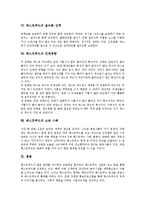 [패스트푸드][식품][패스트푸드 의미]패스트푸드의 의미, 패스트푸드의 요인, 패스트푸드의 고객만족, 패스트푸드의 업체현황, 패스트푸드의 올바른 선택, 패스트푸드의 인체영향, 패스트푸드의 소송 사례 분석-6