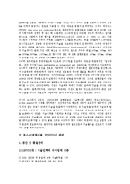 [포스코][포항제철]포스코(포항제철, POSCO)의 특성, 포스코(포항제철, POSCO)의 주요내용, 포스코(포항제철, POSCO)의 상업화, 포스코(포항제철, POSCO)의 관리, 포스코(포항제철, POSCO)의 노사관계 분석-7