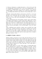 [포스코][포항제철]포스코(포항제철, POSCO)의 특성, 포스코(포항제철, POSCO)의 주요내용, 포스코(포항제철, POSCO)의 상업화, 포스코(포항제철, POSCO)의 관리, 포스코(포항제철, POSCO)의 노사관계 분석-11