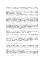 [포스코][포항제철]포스코(포항제철, POSCO)의 특성, 포스코(포항제철, POSCO)의 주요내용, 포스코(포항제철, POSCO)의 상업화, 포스코(포항제철, POSCO)의 관리, 포스코(포항제철, POSCO)의 노사관계 분석-12