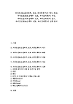 하이트진로(조선맥주, 진로, 하이트맥주)의 역사, 특징, 하이트진로(조선맥주, 진로, 하이트맥주)의 위상, 하이트진로(조선맥주, 진로, 하이트맥주)의 광고, 하이트진로(조선맥주, 진로, 하이트맥주)의 전략 분석-1