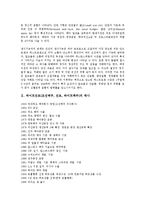 하이트진로(조선맥주, 진로, 하이트맥주)의 역사, 특징, 하이트진로(조선맥주, 진로, 하이트맥주)의 위상, 하이트진로(조선맥주, 진로, 하이트맥주)의 광고, 하이트진로(조선맥주, 진로, 하이트맥주)의 전략 분석-3