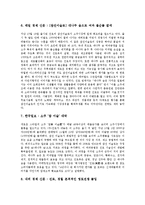 [하이트진로][참이슬]하이트진로(하이트맥주, 조선맥주, 진로) 참이슬의 탄생배경, 하이트진로(하이트맥주, 조선맥주, 진로) 참이슬의 마케팅, 하이트진로(하이트맥주, 조선맥주, 진로) 참이슬의 SWOT 분석-8