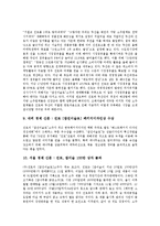 [하이트진로][참이슬]하이트진로(하이트맥주, 조선맥주, 진로) 참이슬의 탄생배경, 하이트진로(하이트맥주, 조선맥주, 진로) 참이슬의 마케팅, 하이트진로(하이트맥주, 조선맥주, 진로) 참이슬의 SWOT 분석-9