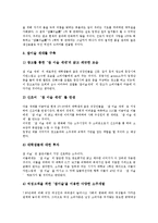 [하이트진로][참이슬]하이트진로(하이트맥주, 조선맥주, 진로) 참이슬의 탄생배경, 하이트진로(하이트맥주, 조선맥주, 진로) 참이슬의 마케팅, 하이트진로(하이트맥주, 조선맥주, 진로) 참이슬의 SWOT 분석-12