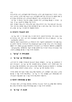 [하이트진로][참이슬]하이트진로(하이트맥주, 조선맥주, 진로) 참이슬의 탄생배경, 하이트진로(하이트맥주, 조선맥주, 진로) 참이슬의 마케팅, 하이트진로(하이트맥주, 조선맥주, 진로) 참이슬의 SWOT 분석-13