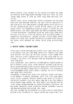 [한국][통신][한국뉴스통신][한국이동통신][한국정보통신][한국방송통신][뉴스통신][이동통신][정보통신][방송통신][뉴스][정보][방송]한국뉴스통신, 한국이동통신, 한국정보통신, 한국방송통신 분석(한국, 통신)-5