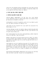 [홍보][PR][홍보 개념][홍보 모델][홍보 대행사][홍보 고려사항][홍보 외국 사례][모델][대행사]홍보(PR)의 개념, 홍보(PR)의 모델, 홍보(PR)의 대행사, 홍보(PR)의 고려사항, 홍보(PR)의 외국 사례 분석-6