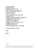 [홍보마케팅][PR마케팅][홍보]홍보마케팅(PR마케팅)의 정의, 홍보마케팅(PR마케팅)의 성공요인, 홍보마케팅(PR마케팅)의 효과, 홍보마케팅(PR마케팅)의 문화콘텐츠사업, 홍보마케팅(PR마케팅)의 인터넷사업 분석-2