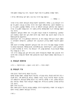 [화장실][화장실 변화과정][화장실 기능][화장실 예절][화장실 인테리어][화장실 속담][예절][인테리어][속담]화장실의 변화과정, 화장실의 기능, 화장실의 예절, 화장실의 인테리어, 화장실의 속담(화장실)-3