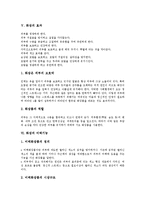 [화장][화장 의미][화장 연혁][화장 소비자 주의사항][화장 효과][화장 미백기능]화장의 의미, 화장의 연혁, 화장의 소비자 주의사항, 화장의 효과, 화장의 미백기능, 화장의 방법, 향후 화장의 제도 방안 분석-9