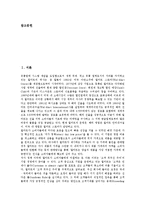 [E마트][이마트][마트]E마트(이마트)의 개발배경, E마트(이마트)의 서비스정신, E마트(이마트)의 물류유통방식, E마트(이마트)의 가격경쟁력, E마트(이마트)의 마케팅 전략, 향후 E마트(이마트)의 과제 분석-2