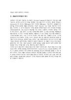 IBM(아이비엠)의 역사, IBM(아이비엠)의 지식경영, IBM(아이비엠) I/O채널, IBM(아이비엠) SNA, IBM(아이비엠) 디자인혁신, IBM(아이비엠) 딥블루, IBM(아이비엠) 인재관리제도, IBM(아이비엠) PC메모리-4