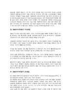 IBM(아이비엠)의 역사, IBM(아이비엠)의 지식경영, IBM(아이비엠) I/O채널, IBM(아이비엠) SNA, IBM(아이비엠) 디자인혁신, IBM(아이비엠) 딥블루, IBM(아이비엠) 인재관리제도, IBM(아이비엠) PC메모리-6