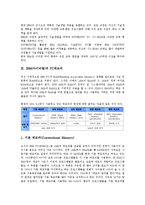 IBM(아이비엠)의 역사, IBM(아이비엠)의 지식경영, IBM(아이비엠) I/O채널, IBM(아이비엠) SNA, IBM(아이비엠) 디자인혁신, IBM(아이비엠) 딥블루, IBM(아이비엠) 인재관리제도, IBM(아이비엠) PC메모리-13