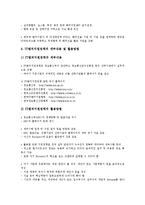 [IT 창업][IT][정보기술][창업][IT 창업 의미][IT 창업 의의][세무관리][지원정책]IT(정보기술) 창업의 의미, IT(정보기술) 창업의 의의, IT(정보기술) 창업의 세무관리, IT(정보기술) 창업의 지원정책 분석-8