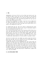 [LG이노텍][LG정밀][LG][합병][운영프로세스][지식창고구축]LG이노텍(LG정밀)의 합병, LG이노텍(LG정밀)의 운영프로세스, LG이노텍(LG정밀)의 지식창고구축, LG이노텍(LG정밀)의 전략 분석(LG이노텍)-2