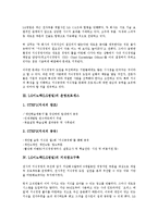 [LG이노텍][LG정밀][LG][합병][운영프로세스][지식창고구축]LG이노텍(LG정밀)의 합병, LG이노텍(LG정밀)의 운영프로세스, LG이노텍(LG정밀)의 지식창고구축, LG이노텍(LG정밀)의 전략 분석(LG이노텍)-3