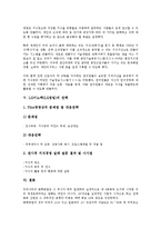 [LG이노텍][LG정밀][LG][합병][운영프로세스][지식창고구축]LG이노텍(LG정밀)의 합병, LG이노텍(LG정밀)의 운영프로세스, LG이노텍(LG정밀)의 지식창고구축, LG이노텍(LG정밀)의 전략 분석(LG이노텍)-4