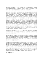 [PR][홍보][PR 정의][PR 발전모델][PR 언론관리][PR 커뮤니케이션][PR 연구 사례]PR(홍보)의 정의, PR(홍보)의 발전모델, PR(홍보)의 언론관리, PR(홍보)의 커뮤니케이션, PR(홍보)의 연구 사례 분석-3