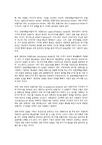 [PR][홍보][PR 정의][PR 발전모델][PR 언론관리][PR 커뮤니케이션][PR 연구 사례]PR(홍보)의 정의, PR(홍보)의 발전모델, PR(홍보)의 언론관리, PR(홍보)의 커뮤니케이션, PR(홍보)의 연구 사례 분석-6