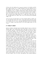[PR][홍보][PR 정의][PR 발전모델][PR 언론관리][PR 커뮤니케이션][PR 연구 사례]PR(홍보)의 정의, PR(홍보)의 발전모델, PR(홍보)의 언론관리, PR(홍보)의 커뮤니케이션, PR(홍보)의 연구 사례 분석-7