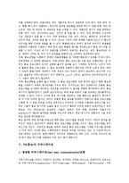 [PR][홍보][PR 정의][PR 발전모델][PR 언론관리][PR 커뮤니케이션][PR 연구 사례]PR(홍보)의 정의, PR(홍보)의 발전모델, PR(홍보)의 언론관리, PR(홍보)의 커뮤니케이션, PR(홍보)의 연구 사례 분석-9