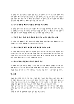 [PR][홍보][PR 정의][PR 발전모델][PR 언론관리][PR 커뮤니케이션][PR 연구 사례]PR(홍보)의 정의, PR(홍보)의 발전모델, PR(홍보)의 언론관리, PR(홍보)의 커뮤니케이션, PR(홍보)의 연구 사례 분석-16