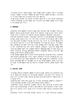 [SK에버텍][SKC][SK에버텍 발전과정][SK에버텍 노사관계][SK에버텍 지식지도][SK에버텍 성과]SK에버텍(SKC)의 발전과정, SK에버텍(SKC) 노사관계, SK에버텍(SKC) 지식지도, SK에버텍(SKC) 성과-6