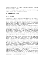 [SK에버텍][SKC][SK에버텍 발전과정][SK에버텍 노사관계][SK에버텍 지식지도][SK에버텍 성과]SK에버텍(SKC)의 발전과정, SK에버텍(SKC) 노사관계, SK에버텍(SKC) 지식지도, SK에버텍(SKC) 성과-8