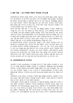 [SK에버텍][SKC][SK에버텍 발전과정][SK에버텍 노사관계][SK에버텍 지식지도][SK에버텍 성과]SK에버텍(SKC)의 발전과정, SK에버텍(SKC) 노사관계, SK에버텍(SKC) 지식지도, SK에버텍(SKC) 성과-9