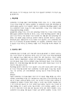 [SK에버텍][SKC][SK에버텍 발전과정][SK에버텍 노사관계][SK에버텍 지식지도][SK에버텍 성과]SK에버텍(SKC)의 발전과정, SK에버텍(SKC) 노사관계, SK에버텍(SKC) 지식지도, SK에버텍(SKC) 성과-10