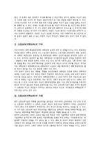 고등교육(대학교육) 기여, 고등교육(대학교육) 기관, 고등교육(대학교육) 재구조화, 고등교육(대학교육) 체제재편, 고등교육(대학교육)과 교육개혁갈등, 고등교육(대학교육) 투자적 수익, 고등교육 질적차이 분석-3