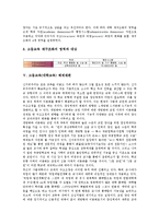 고등교육(대학교육) 기여, 고등교육(대학교육) 기관, 고등교육(대학교육) 재구조화, 고등교육(대학교육) 체제재편, 고등교육(대학교육)과 교육개혁갈등, 고등교육(대학교육) 투자적 수익, 고등교육 질적차이 분석-5