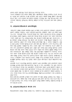 고등교육(대학교육) 기여, 고등교육(대학교육) 기관, 고등교육(대학교육) 재구조화, 고등교육(대학교육) 체제재편, 고등교육(대학교육)과 교육개혁갈등, 고등교육(대학교육) 투자적 수익, 고등교육 질적차이 분석-6
