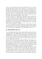 고등교육(대학교육) 기여, 고등교육(대학교육) 기관, 고등교육(대학교육) 재구조화, 고등교육(대학교육) 체제재편, 고등교육(대학교육)과 교육개혁갈등, 고등교육(대학교육) 투자적 수익, 고등교육 질적차이 분석-7