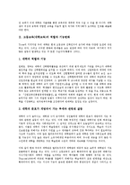 고등교육(대학교육)의 역할, 기능변화, 고등교육(대학교육)의 시장구조, 참여비율, 고등교육(대학교육) 수익, 장애인고등교육(장애인대학교육), 고등교육(대학교육) 프랑스 사례, 향후 고등교육(대학교육) 개선 방향-4