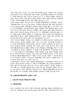 고등교육(대학교육)의 역할, 기능변화, 고등교육(대학교육)의 시장구조, 참여비율, 고등교육(대학교육) 수익, 장애인고등교육(장애인대학교육), 고등교육(대학교육) 프랑스 사례, 향후 고등교육(대학교육) 개선 방향-9