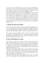 고등교육(대학교육)의 역할, 기능변화, 고등교육(대학교육)의 시장구조, 참여비율, 고등교육(대학교육) 수익, 장애인고등교육(장애인대학교육), 고등교육(대학교육) 프랑스 사례, 향후 고등교육(대학교육) 개선 방향-12
