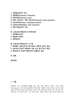 고등교육(대학교육) 현황, IT도입, 고등교육(대학교육)과 신자유주의적 고등교육, 고등교육(대학교육)과 개방대학, 고등교육(대학교육)과 대학평생교육, 고등교육(대학교육) 대학지원국, 고등교육(대학교육) 시사점-2