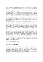 고등교육(대학교육) 현황, IT도입, 고등교육(대학교육)과 신자유주의적 고등교육, 고등교육(대학교육)과 개방대학, 고등교육(대학교육)과 대학평생교육, 고등교육(대학교육) 대학지원국, 고등교육(대학교육) 시사점-4