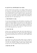 [과학기술]과학기술의 발전과정, 과학기술의 실태, 과학기술과 정치 및 사회, KAIST(카이스트, 한국과학기술원)의 특징, 제도개선계획, KAIST(카이스트, 한국과학기술원)의 제도 개선방안, 교과과정 개선방안 분석-12