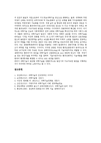 [과학기술]과학기술의 발전과정, 과학기술의 실태, 과학기술과 정치 및 사회, KAIST(카이스트, 한국과학기술원)의 특징, 제도개선계획, KAIST(카이스트, 한국과학기술원)의 제도 개선방안, 교과과정 개선방안 분석-17