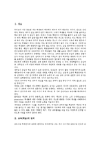 [교육][학습][교육기회][사회교육기회][고등교육기회][대안교육기회][장애인교육기회]교육(학습)의 정의, 교육(학습)의 유형, 교육(학습)의 필요성, 사회교육기회, 고등교육기회, 대안교육기회, 장애인교육기회-3