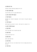 [교육][학습][교육기회][사회교육기회][고등교육기회][대안교육기회][장애인교육기회]교육(학습)의 정의, 교육(학습)의 유형, 교육(학습)의 필요성, 사회교육기회, 고등교육기회, 대안교육기회, 장애인교육기회-6