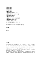 교육기회균등(교육의 기회균등)의 개념, 확대, 교육기회균등(교육의 기회균등)의 관점, 평등, 교육기회균등(교육의 기회균등)과 정의지향적 자유교육, 문제와 논의, 교육기회균등(교육의 기회균등)의 실현 방안 분석-2