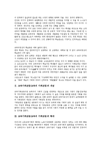 교육기회균등(교육의 기회균등)의 개념, 확대, 교육기회균등(교육의 기회균등)의 관점, 평등, 교육기회균등(교육의 기회균등)과 정의지향적 자유교육, 문제와 논의, 교육기회균등(교육의 기회균등)의 실현 방안 분석-3
